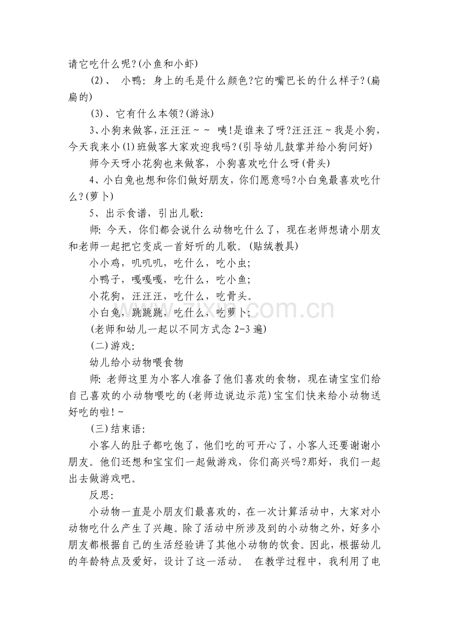 幼儿园小班语言优质公开课获奖教案教学设计：什么动物吃什么含反思.docx_第2页