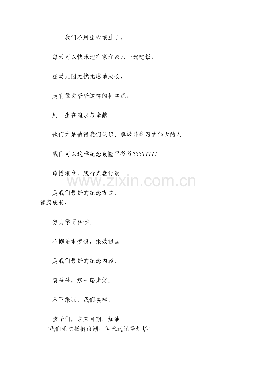 幼儿园大班社会领域优质公开课获奖教案教学设计《光盘行动-致敬袁隆平》勤俭节约、不铺张浪费.docx_第2页