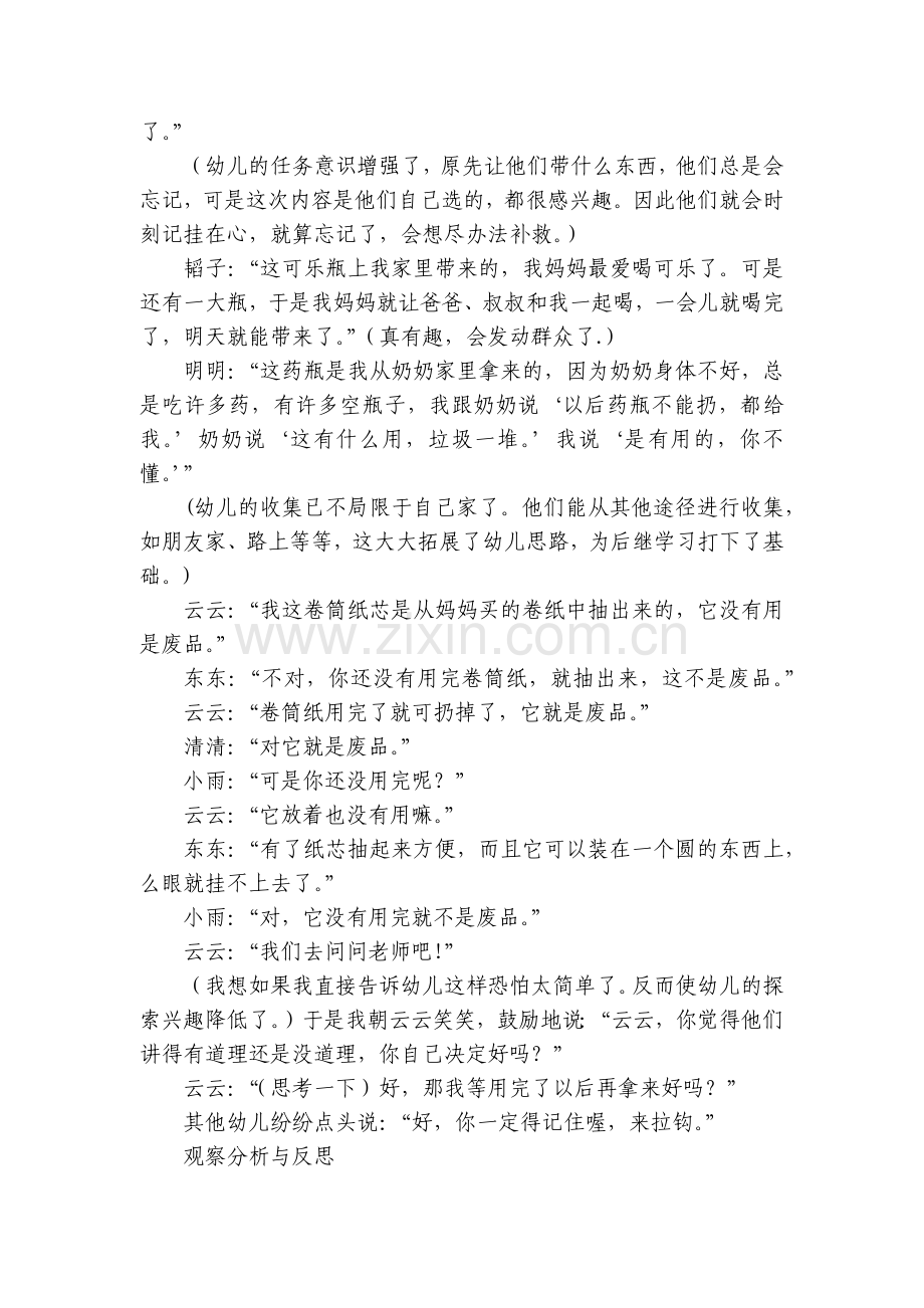 二等奖!幼儿园中班《收集快乐多》观察记录.docx_第2页