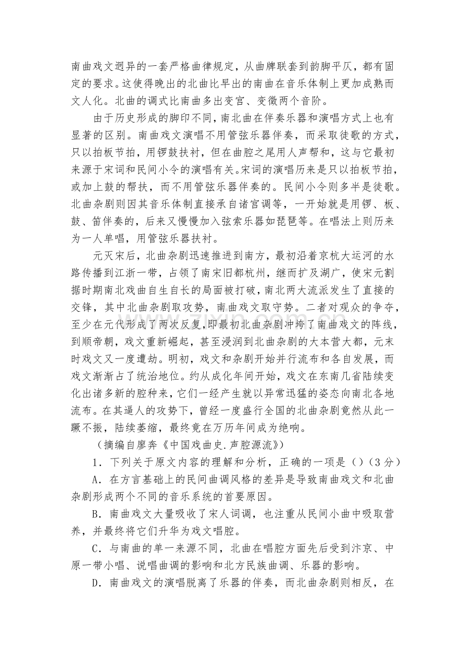 黑龙江大庆实验中学2017-2018学年高一6月月考语文试题及答案--人教版高二下册.docx_第2页