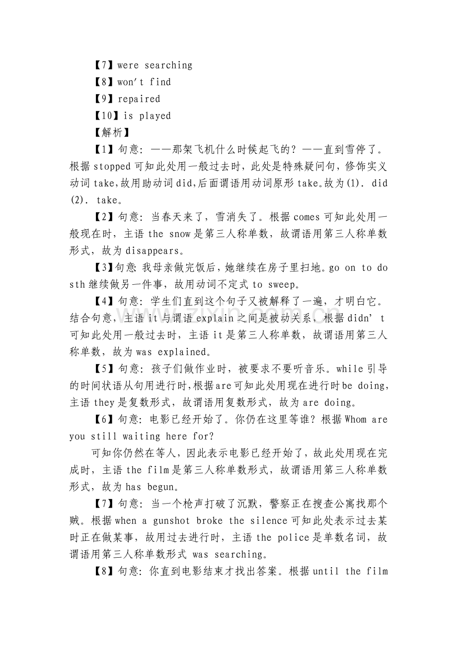 牛津译林版9A英语第四单元语法专题练习-动词填空-全国.docx_第2页