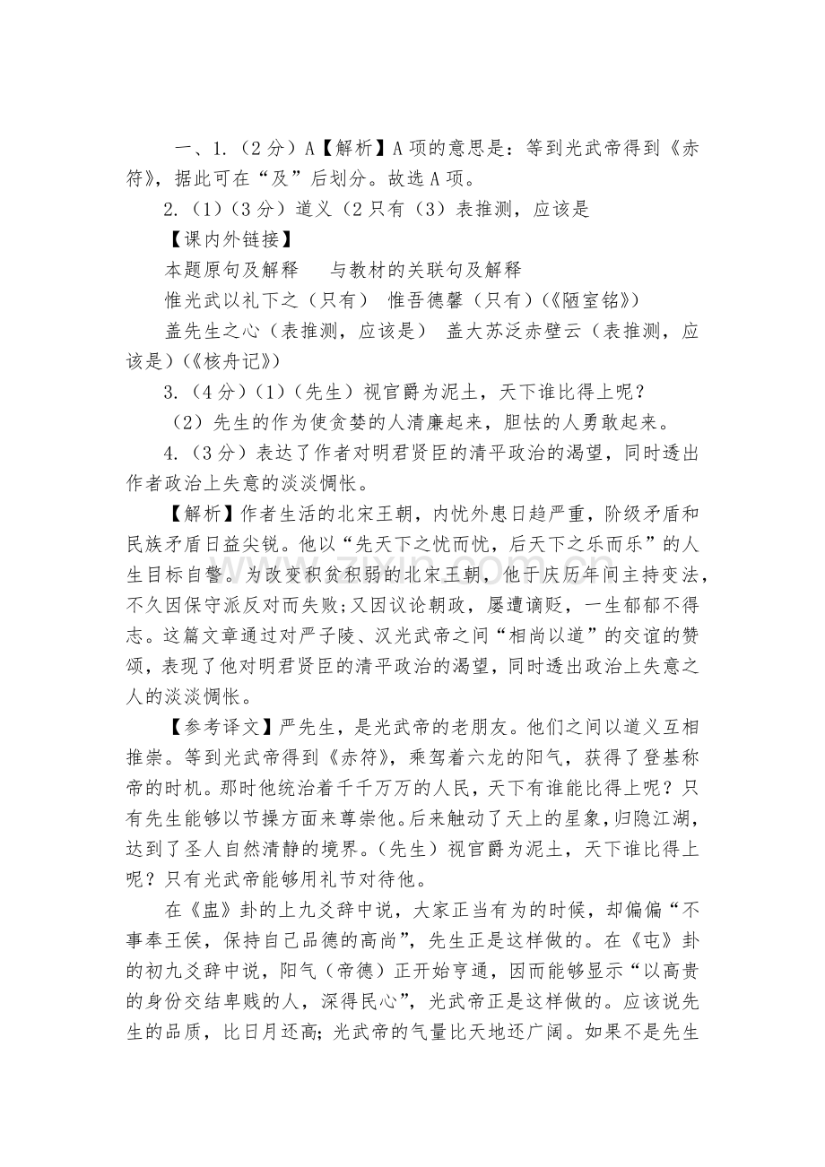 江西中考语文阅读专项训练：文言文阅读--部编人教版九年级总复习.docx_第2页