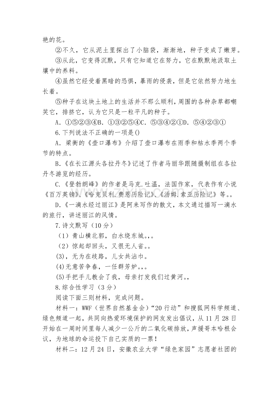 青海西宁市第二十一中学2017-2018学年八年级5月月考语文试题及答案--部编人教版八年级下册.docx_第2页