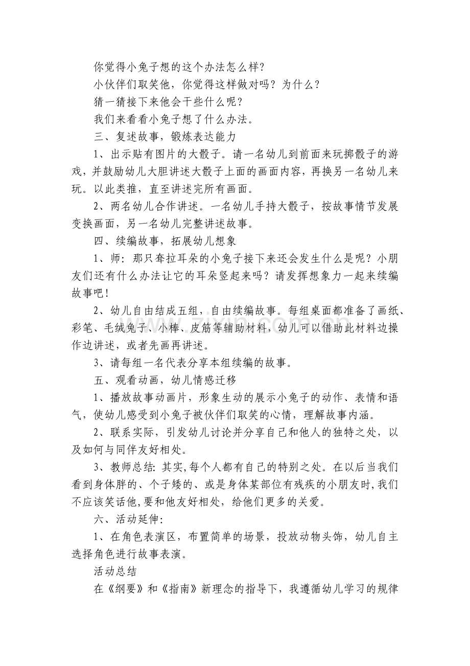 幼儿园优秀优质公开课获奖教案教学设计大班语言《一只耳朵耷拉的小白兔》优质公开课获奖教案教学设计大全.docx_第2页