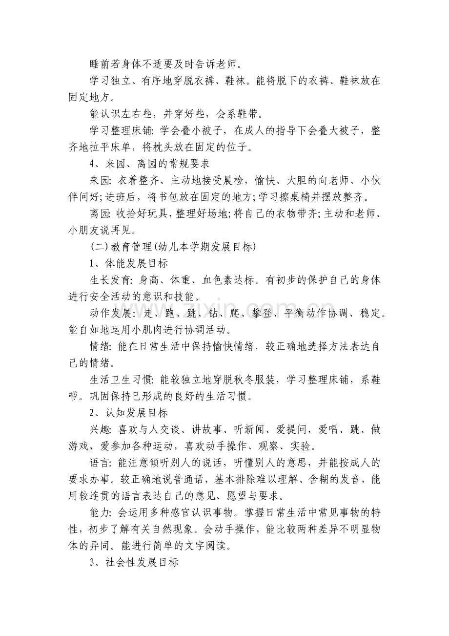 关于2023幼儿园年度工作计划8篇.docx_第2页