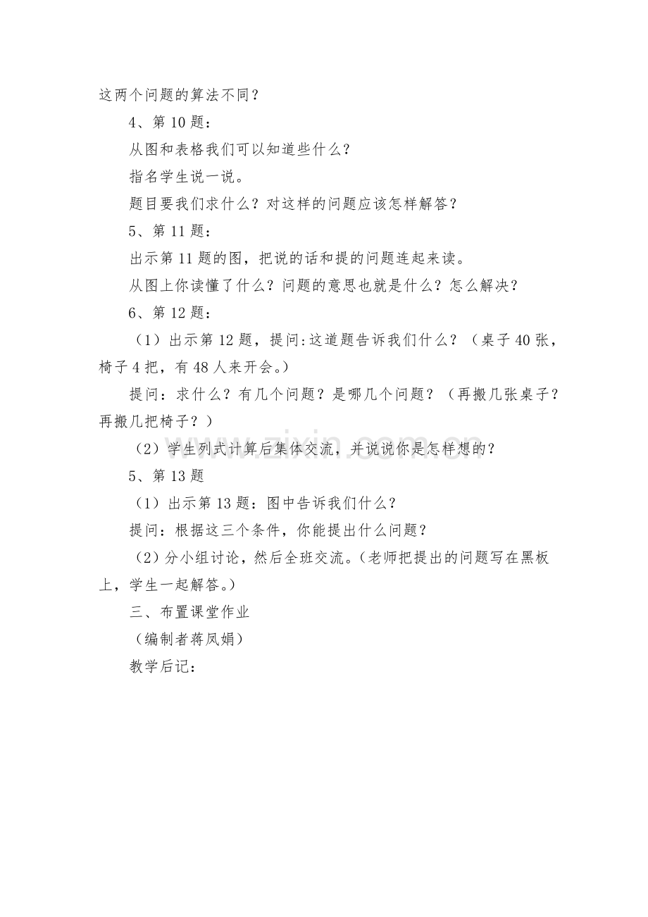 复习第二课时-教案优质公开课获奖教案教学设计(苏教国标版一年级下册).docx_第2页