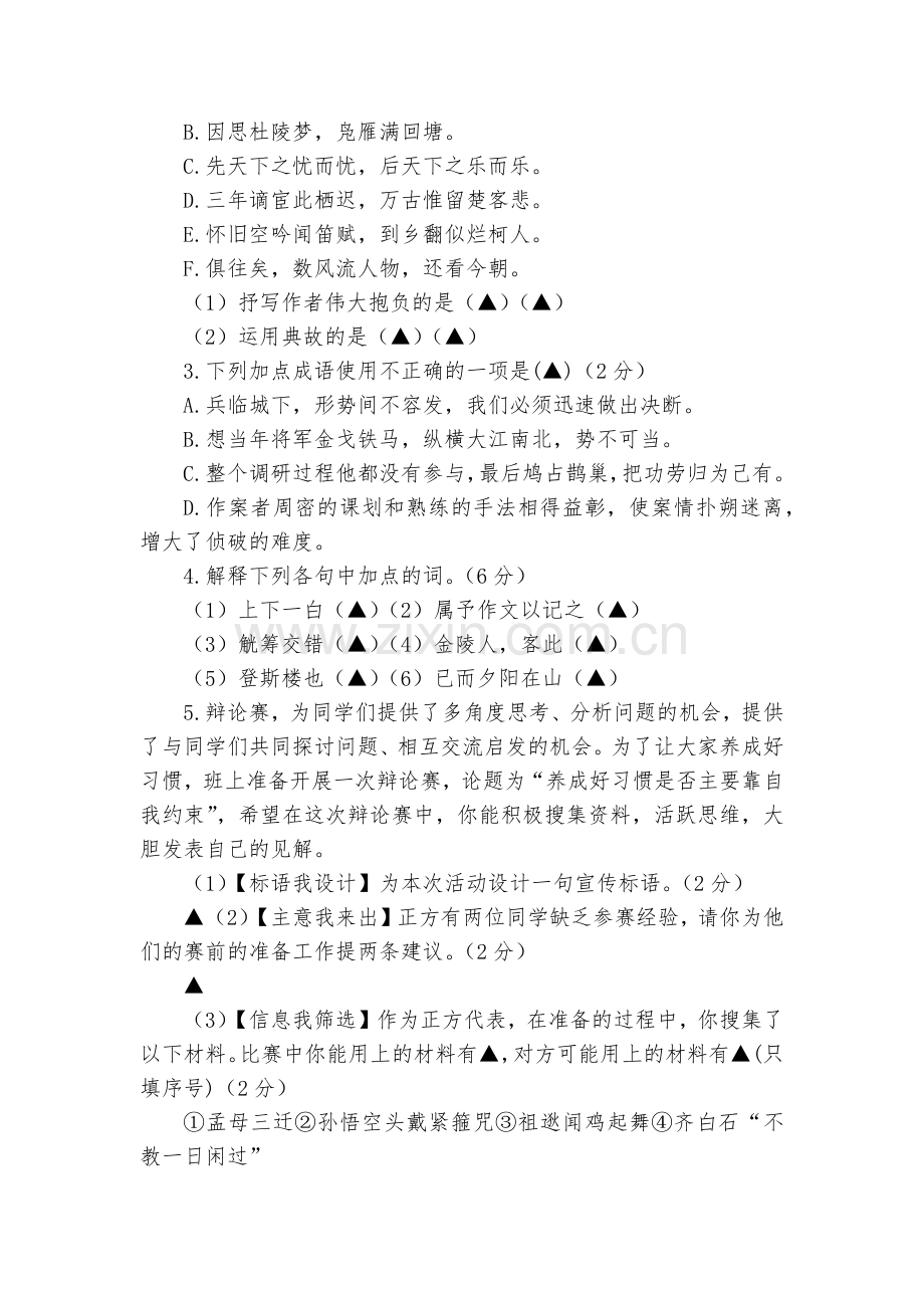 浙江嵊州市崇仁教研片五校联考(谷来镇中学、崇仁镇中学等)2020届九年级上学期期中考试语文试题及答案.docx_第2页