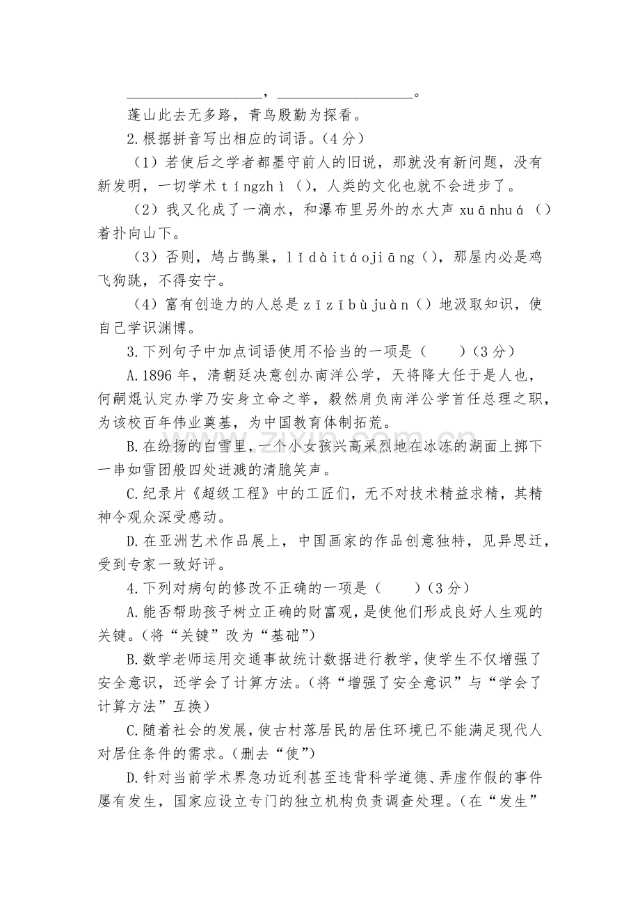 广东逝年级中考语文模拟卷(三)--部编人教版九年级总复习.docx_第2页