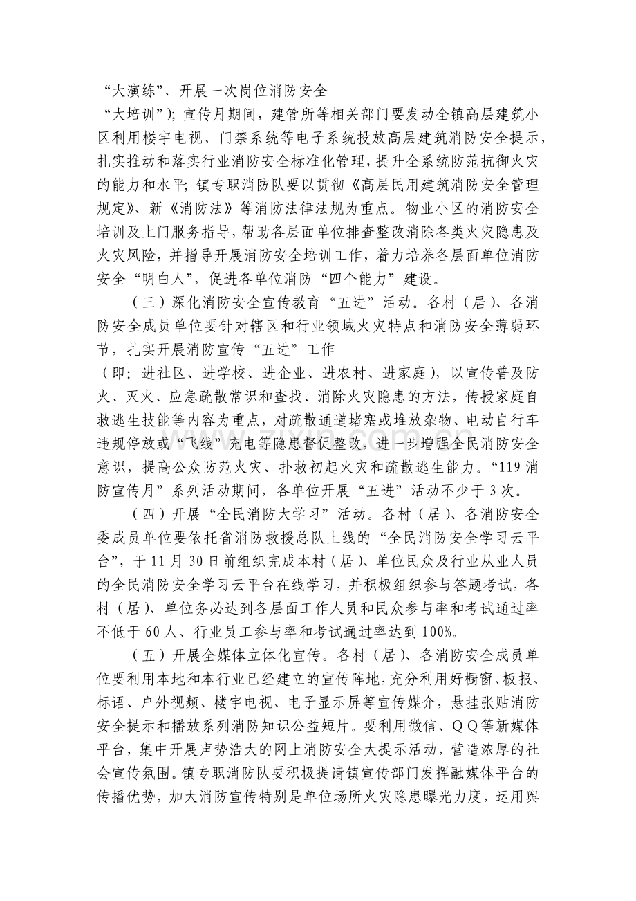 119全国消防安全日主题活动方案【5篇】.docx_第2页