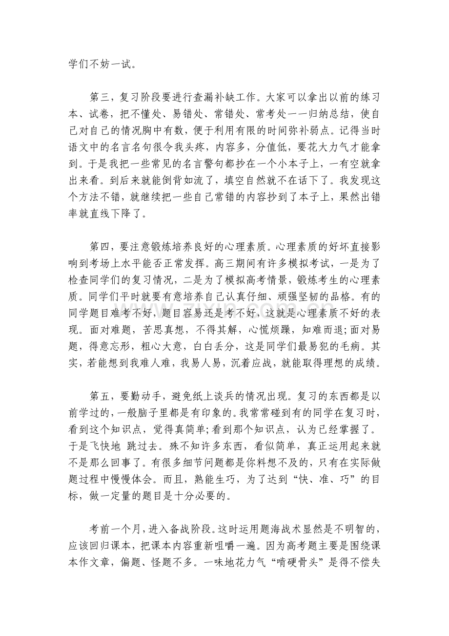 高三复习计划模板.docx_第2页