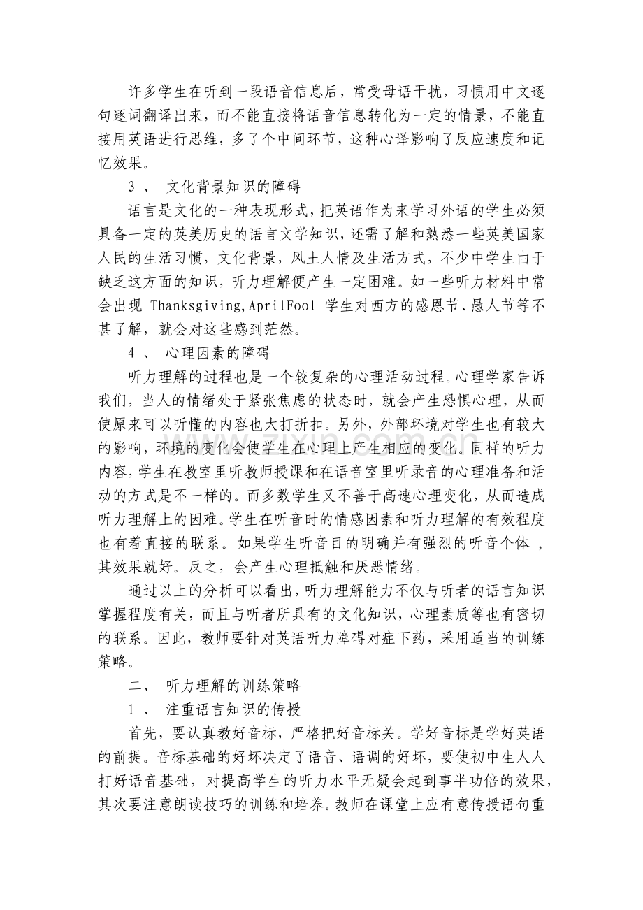 初中英语听力障碍及训练策略.docx_第2页