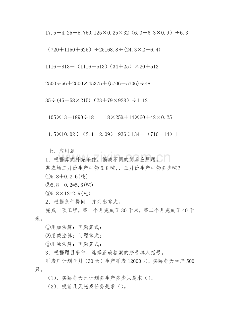 (2)数的运算-小学数学六年级下册-同步练习-人教课标版.docx_第2页