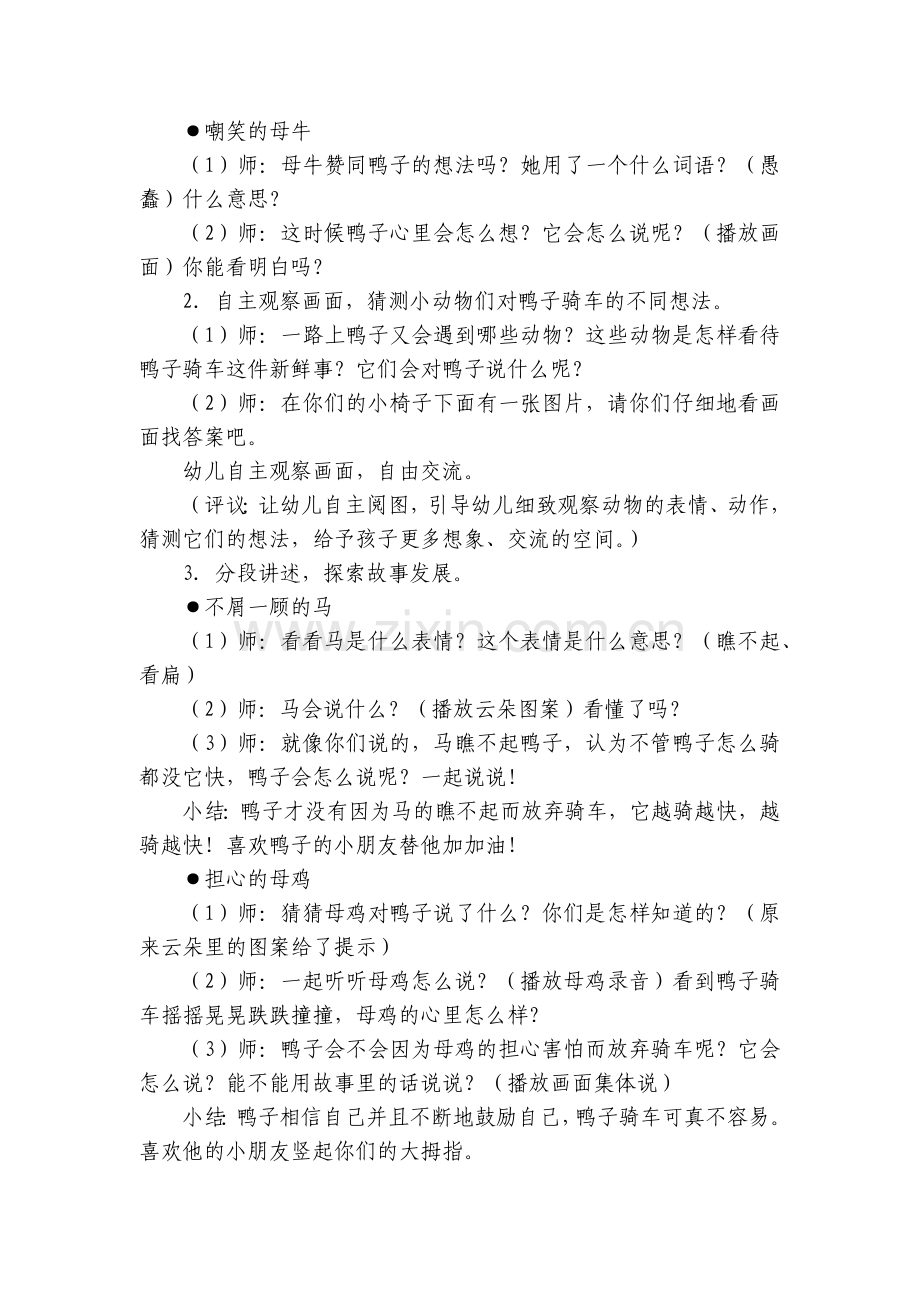幼儿园大班语言《鸭子骑车记》优质公开课获奖教案教学设计含微课视频课件PPT优质公开课获奖教案教学设计.docx_第2页
