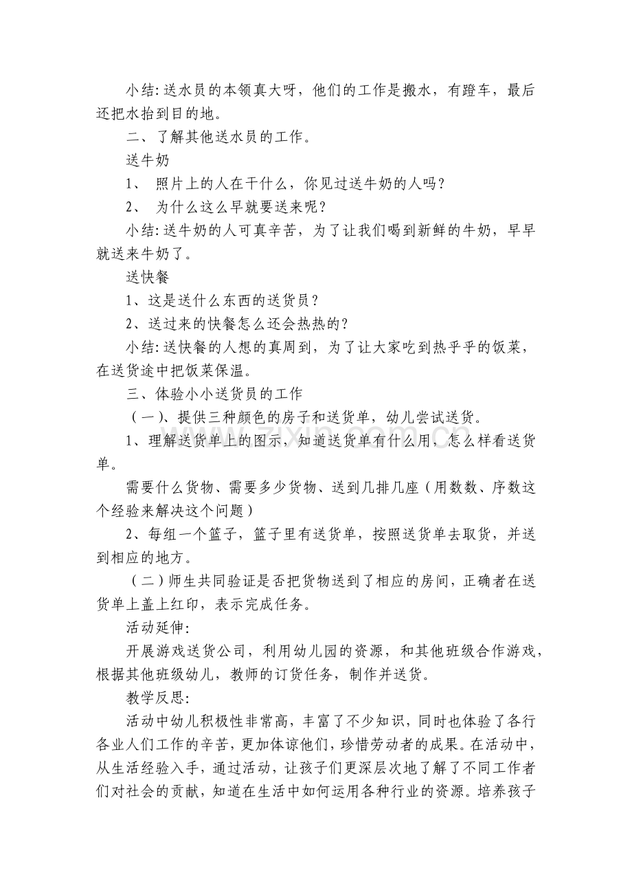 中班主题《送货员》优质公开课获奖教案教学设计及活动反思.docx_第2页