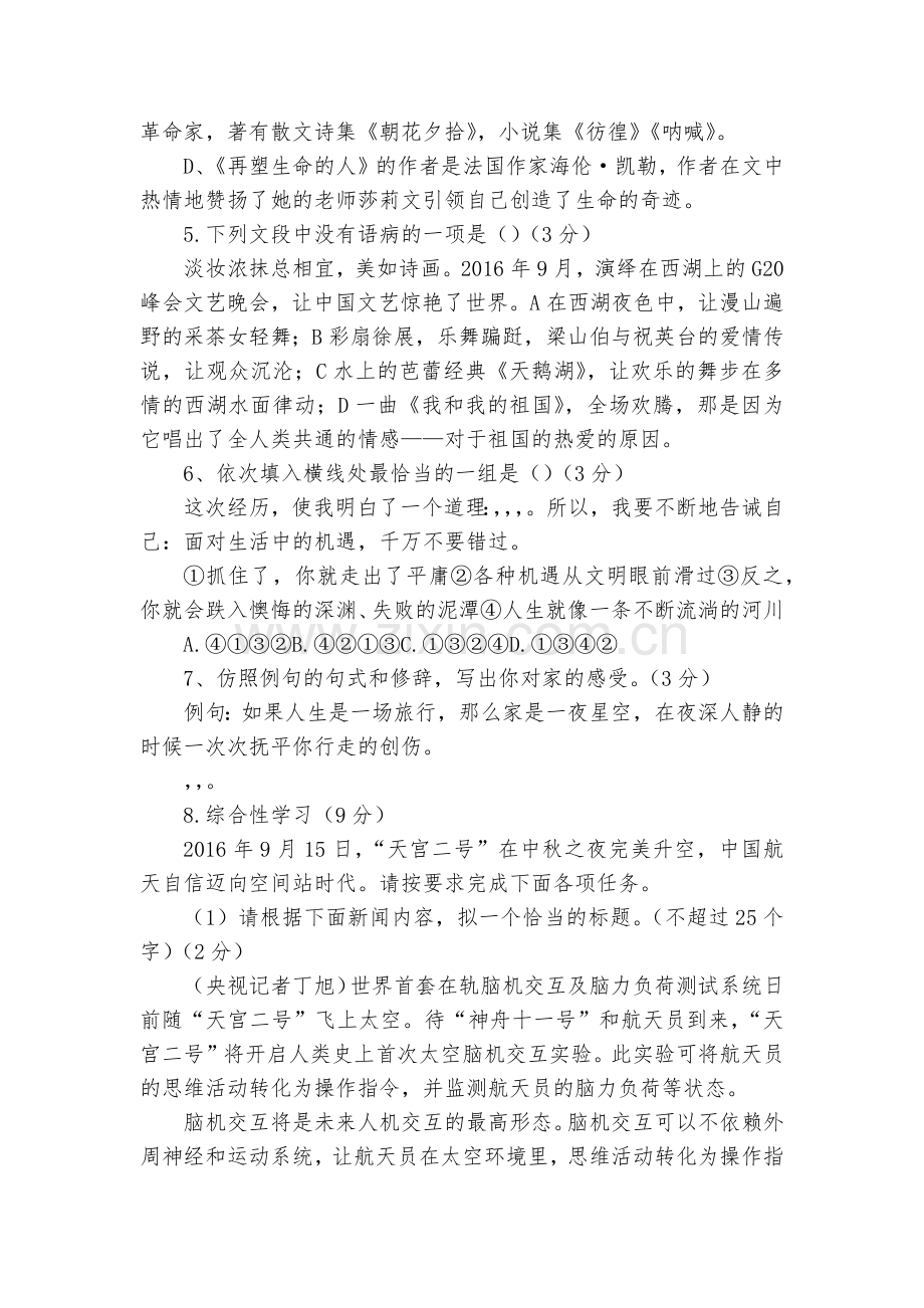 重庆市九龙坡区七校2016-2017学年七年级上学期素质测查(二)考试语文试题及答案--部编人教版七.docx_第2页