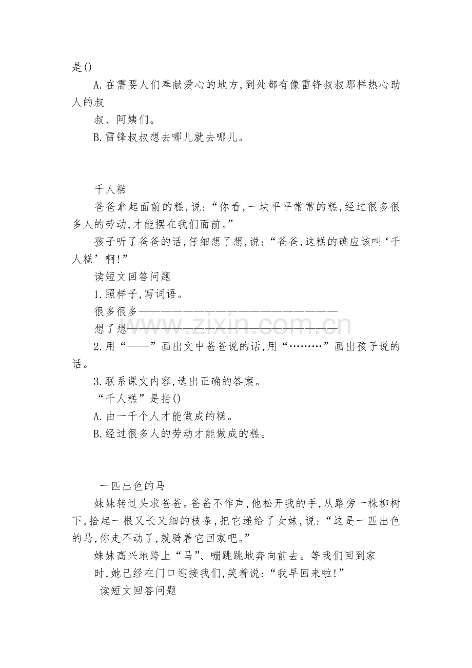 部编版二年级下册语文课内、课外阅读训练题集锦.docx_第2页