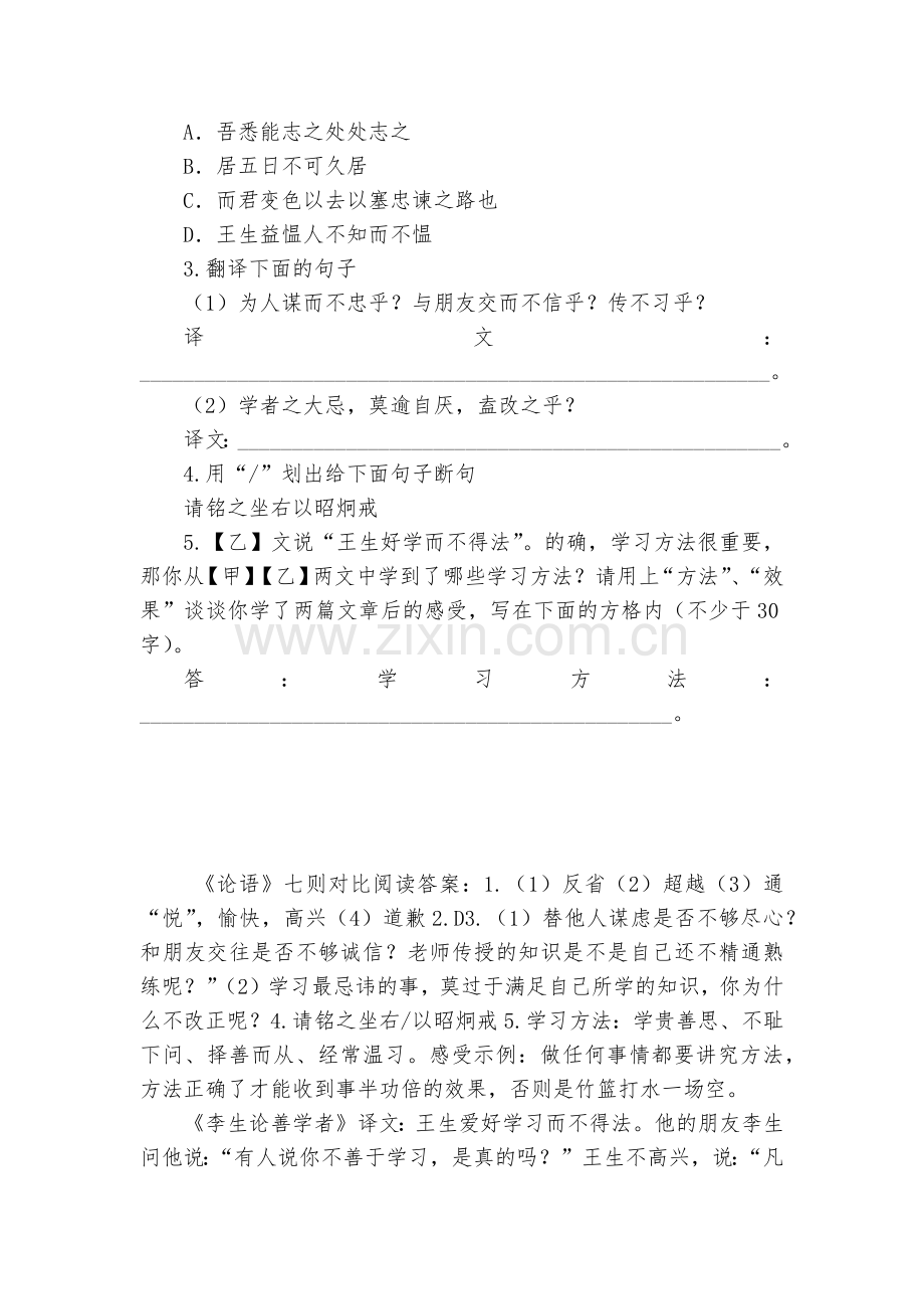 中考冲刺之课内与课外文言文对比阅读专题训练语文试题及答案--部编人教版九年级总复习.docx_第2页
