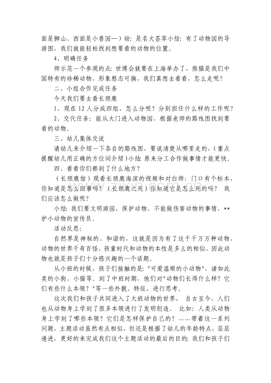幼儿园大班社会优质公开课获奖教案教学设计《参观动物园》.docx_第2页