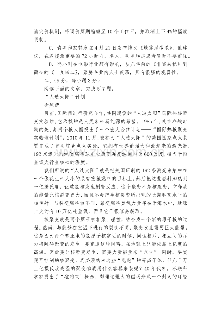 南充市李渡中学高三第四周语文周练试题及答案--人教版高三总复习.docx_第2页