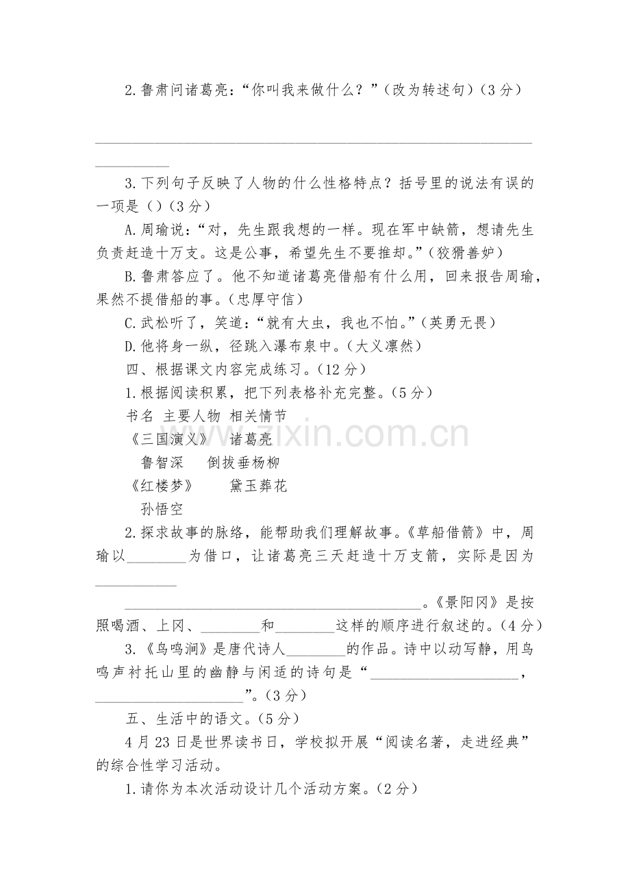 部编版语文五年级下册第二单元测试卷(附答案).docx_第2页