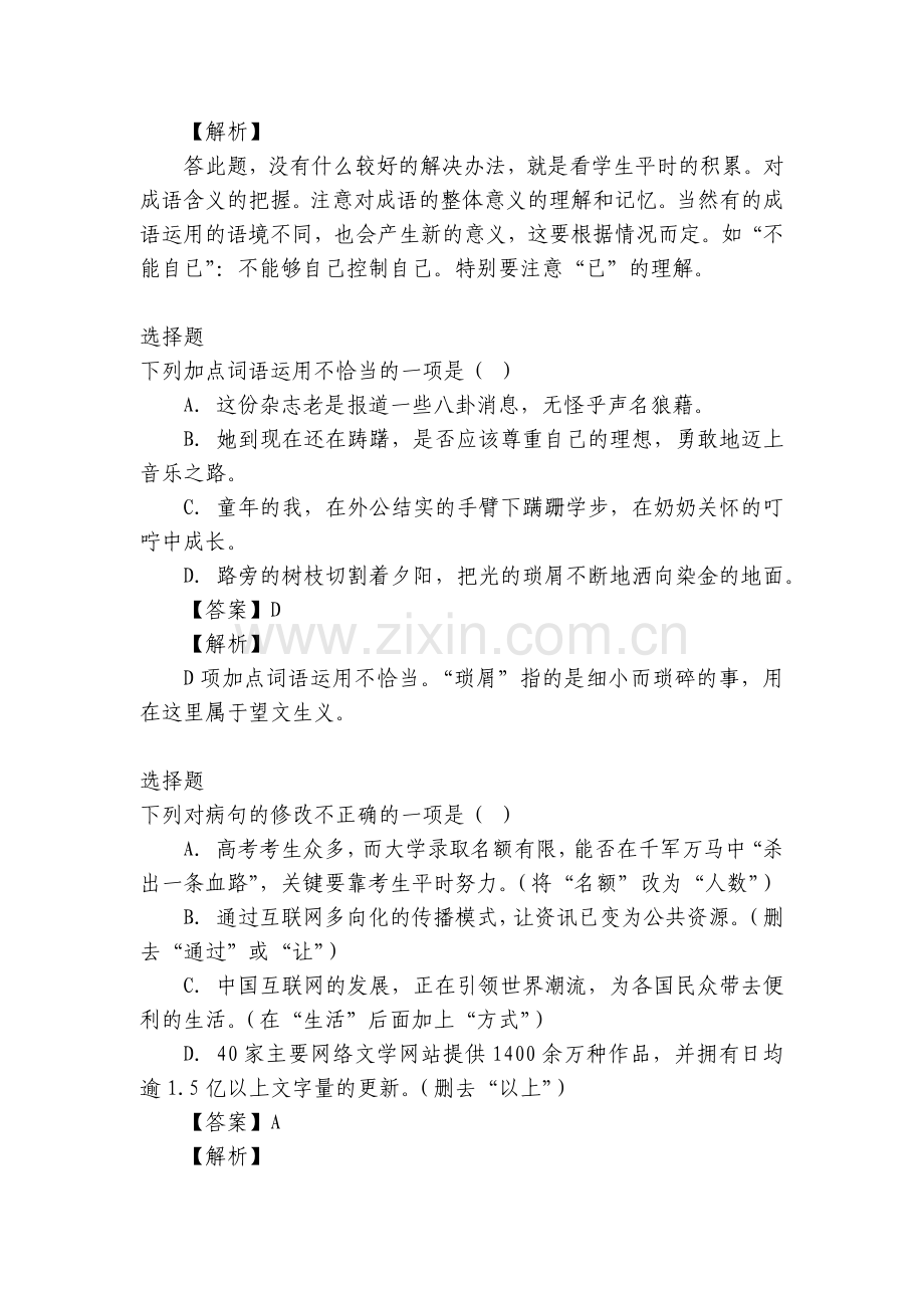全国八年级语文课时练习(2022年下期)无纸试题卷及答案解析-全国.docx_第2页