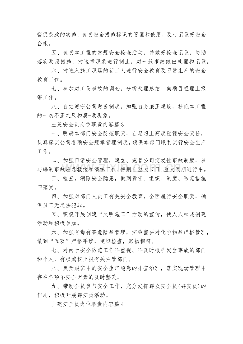 土建安全员岗位职责内容.docx_第2页