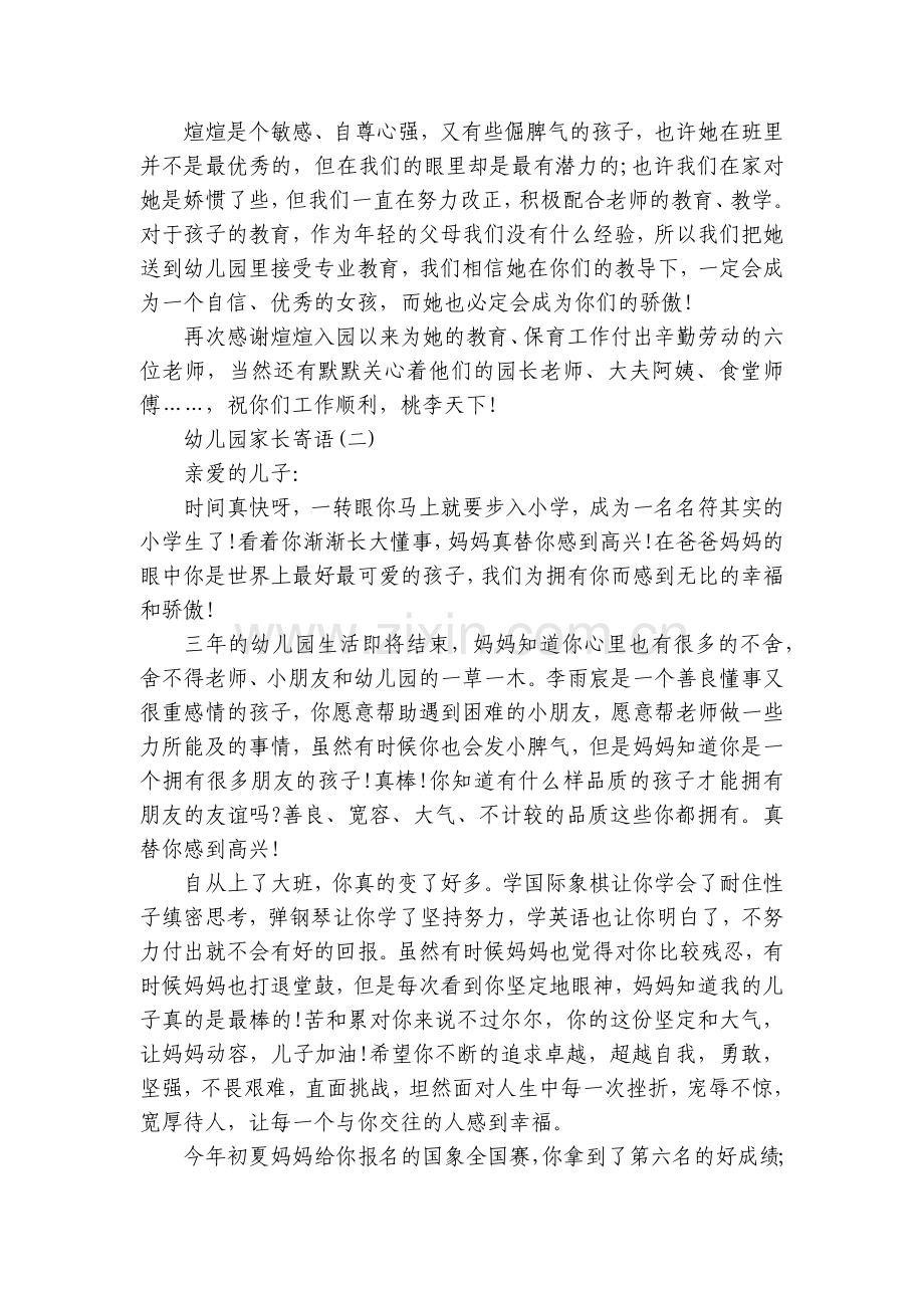 新幼儿园家长毕业寄语.docx_第2页