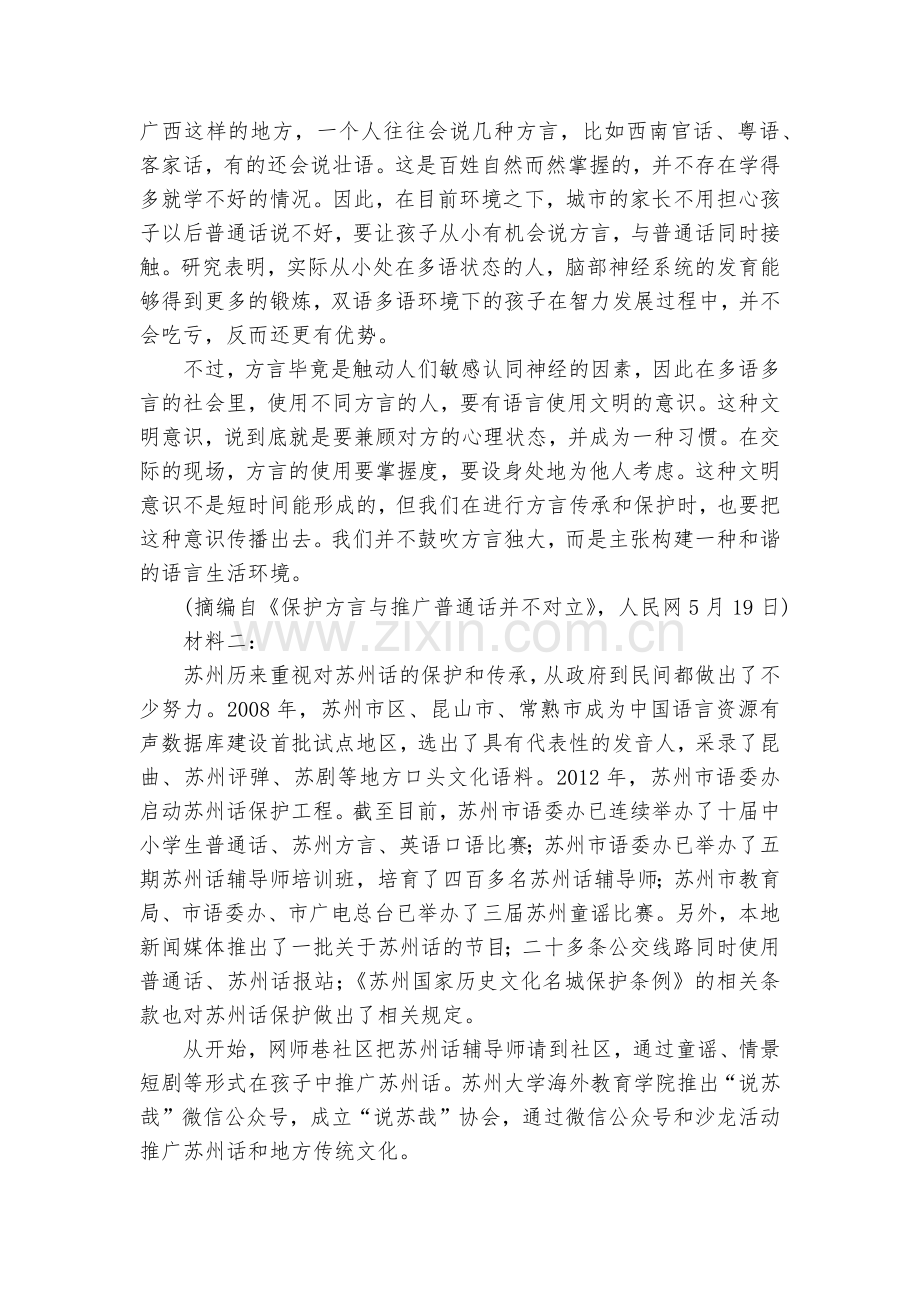 安徽六安市毛坦厂中学2020届高三下学期假期语文作业2.20--人教版高三总复习.docx_第2页