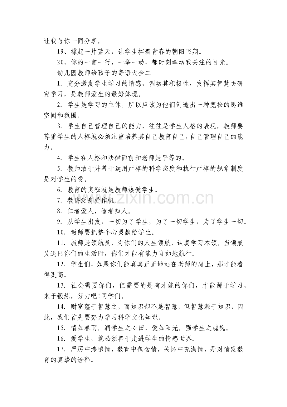 幼儿园教师给孩子的寄语大全.docx_第2页