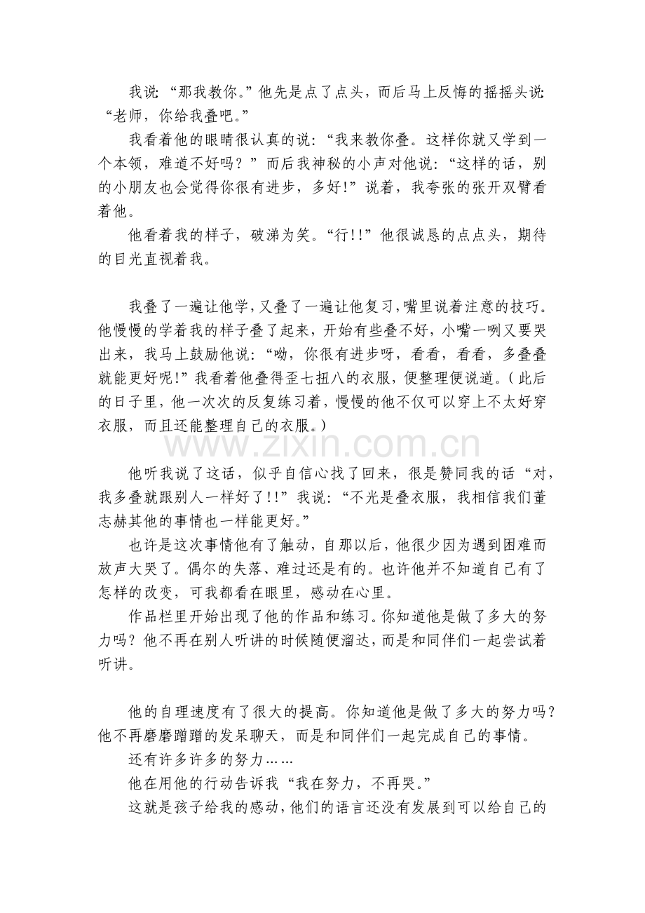 幼儿园教研活动记录-我在努力-不再哭.docx_第2页