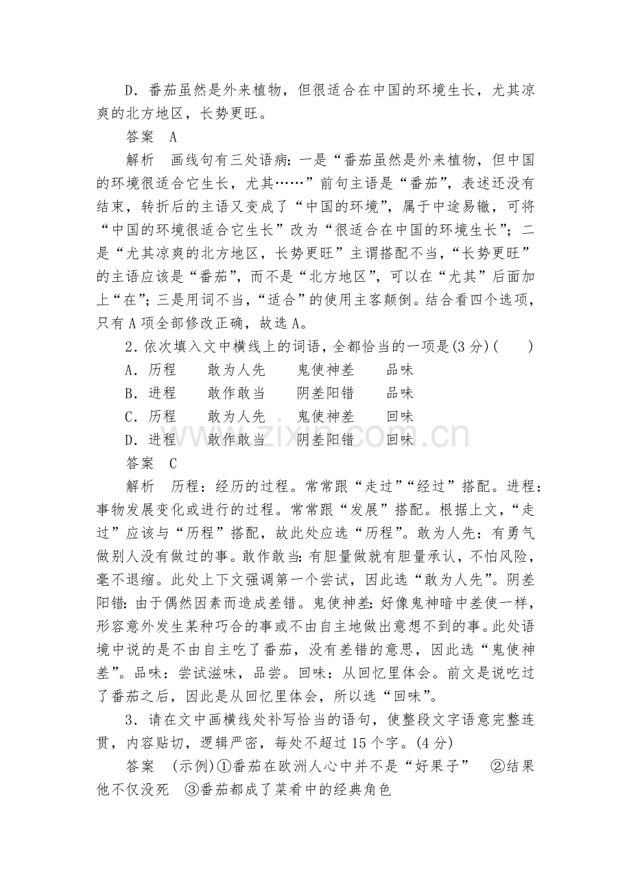 统编版高中语文必修下册第三单元学业水平检测--统编版高一必修下.docx_第2页