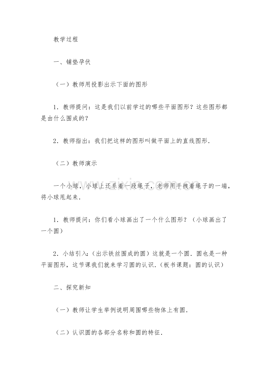 圆的认识(一)(人教版六年级教案设计).docx_第2页