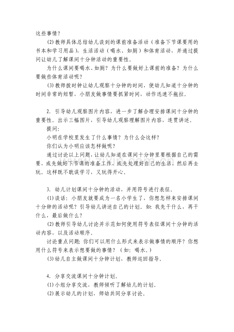 幼儿园大班社会幼师优质课《课间十分钟》.docx_第2页