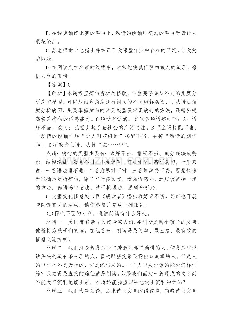 江苏沭阳县怀文中学2017—2018学年八年级语文下学期第四单元测试--部编人教版八年级下册.docx_第2页