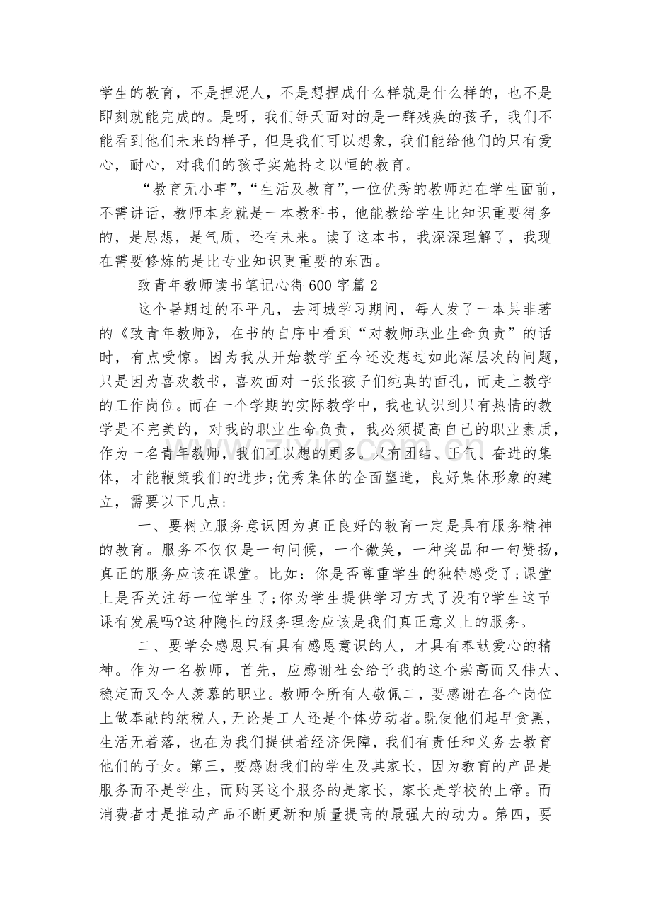 致青年教师读书笔记心得600字5篇.docx_第2页
