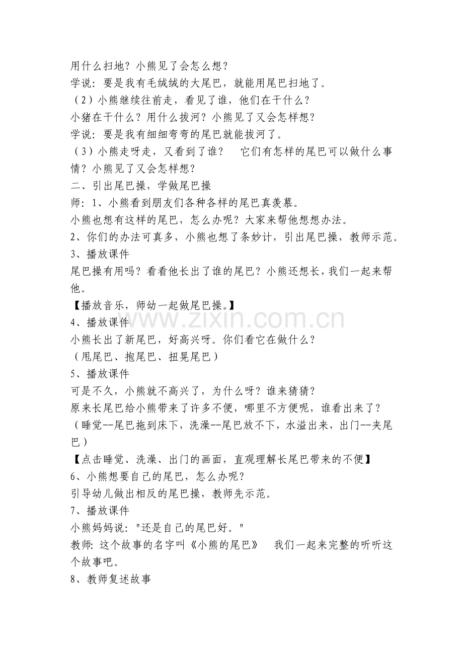 幼儿园中班语言公开课优质公开课获奖教案教学设计《小熊的尾巴》含视频课件PPT下载.docx_第2页