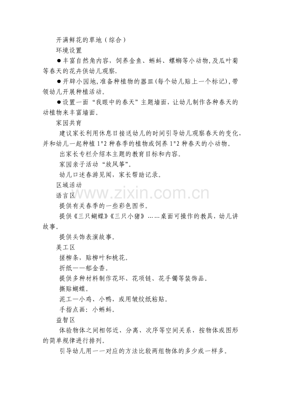 小班主题活动优质公开课获奖教案教学设计《春天来了》.docx_第2页