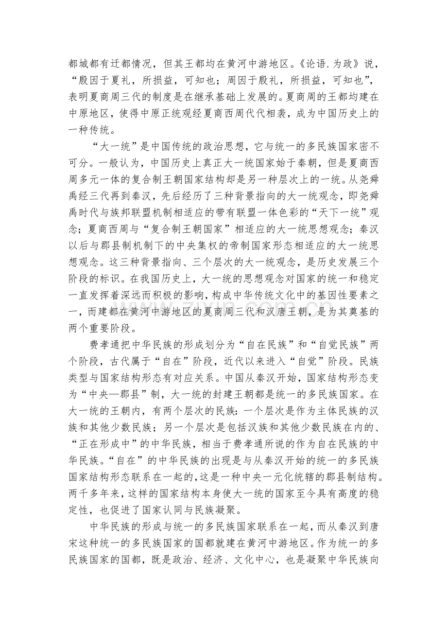 山东日照市五莲县2020-2022学年高二上学期期中考试语文试题及答案(逐题解析)--人教版高二.docx_第2页