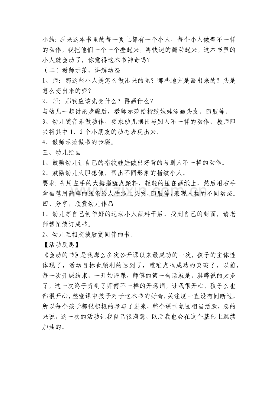 幼儿园中班美术公开课优质公开课获奖教案教学设计《会动的书》.docx_第2页