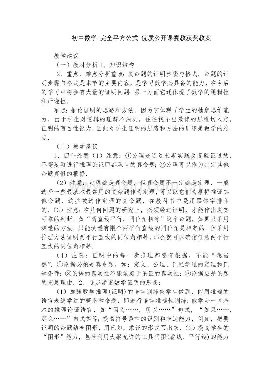 初中数学-完全平方公式-优质公开课赛教获奖教案.docx_第1页