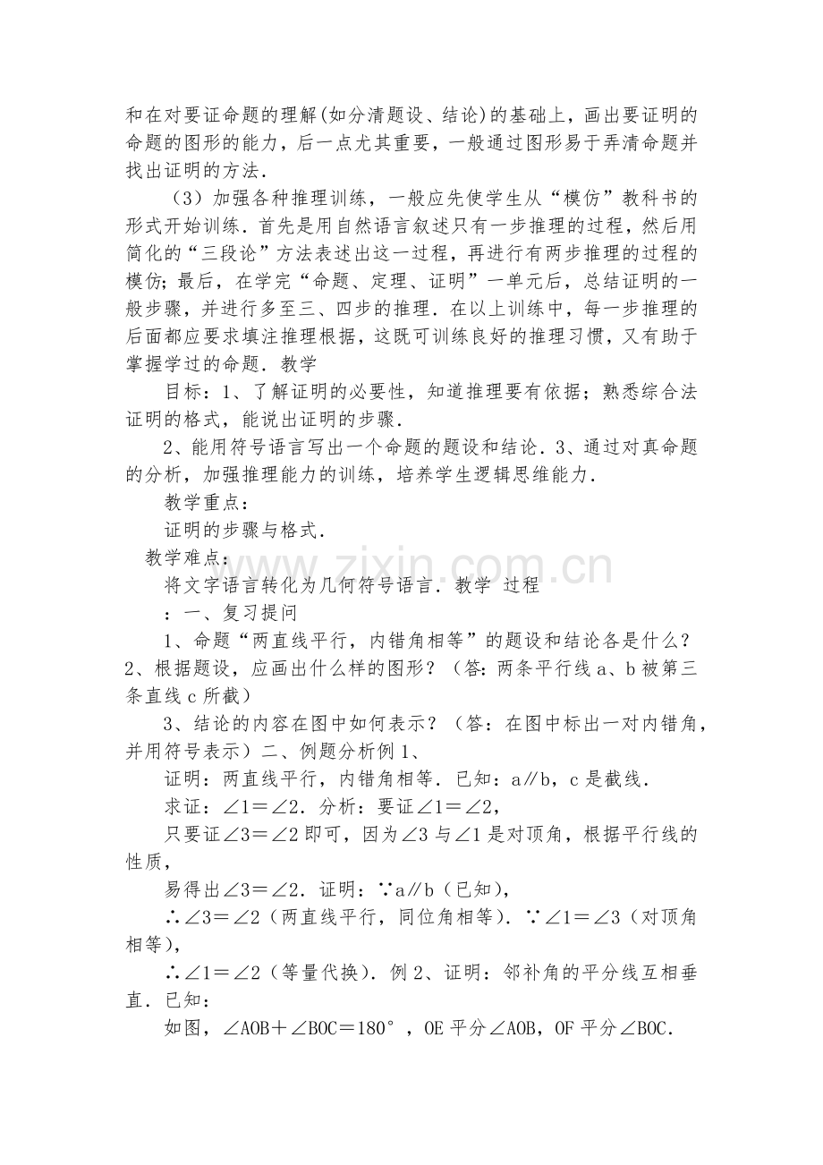 初中数学-完全平方公式-优质公开课赛教获奖教案.docx_第2页