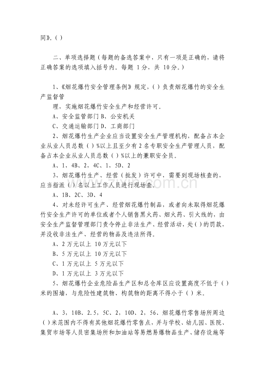 《烟花爆竹安全监管执法培训》测试试题及答案.docx_第2页