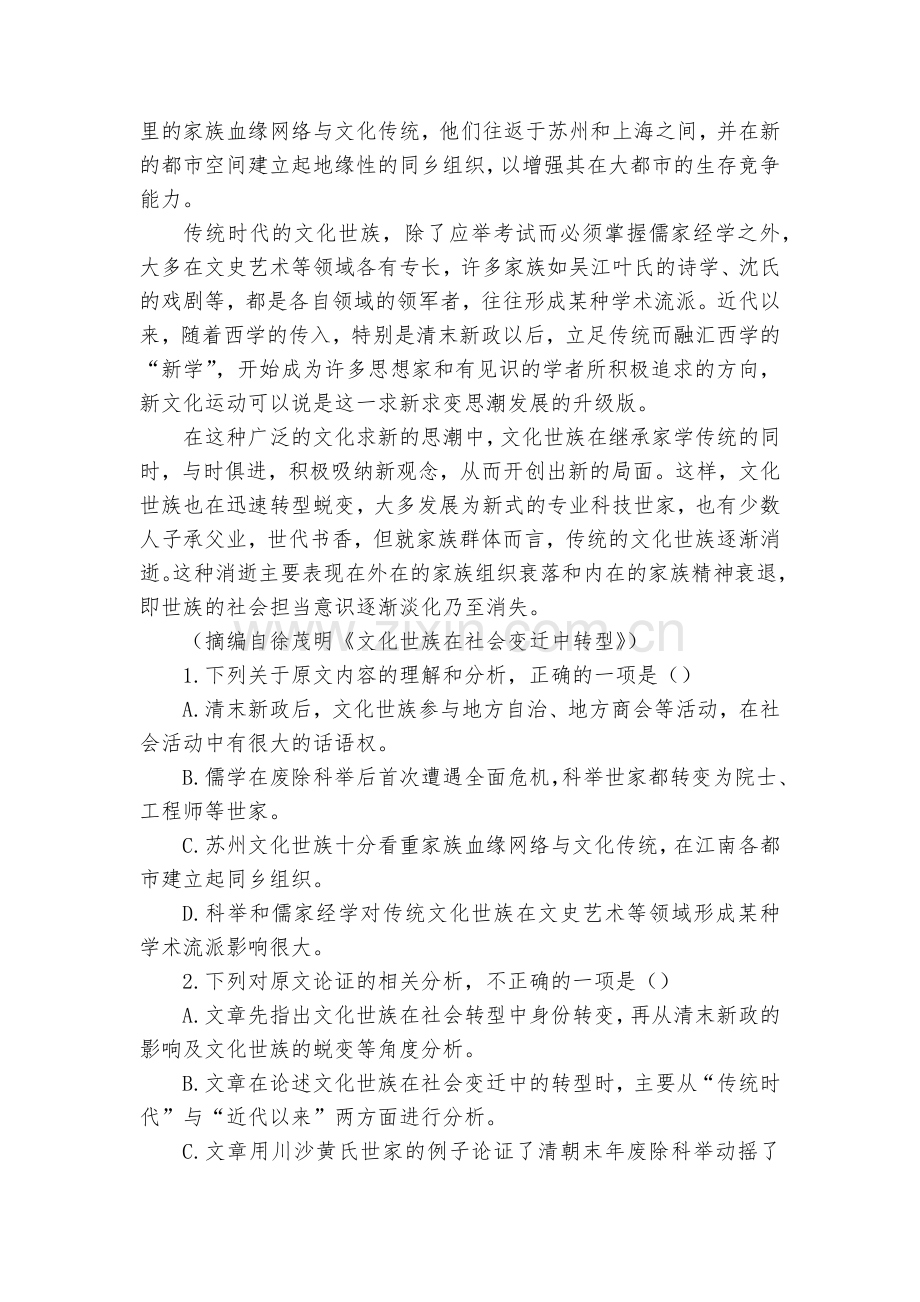 贵州百所学校2020届高三上学期期中考试语文试题及答案(逐题解析)--人教版高三总复习.docx_第2页