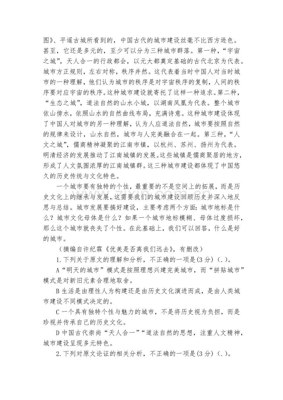 河南郑州市中牟一高2022届高三9月第一次双周考语文试题及答案--人教版高三总复习.docx_第2页