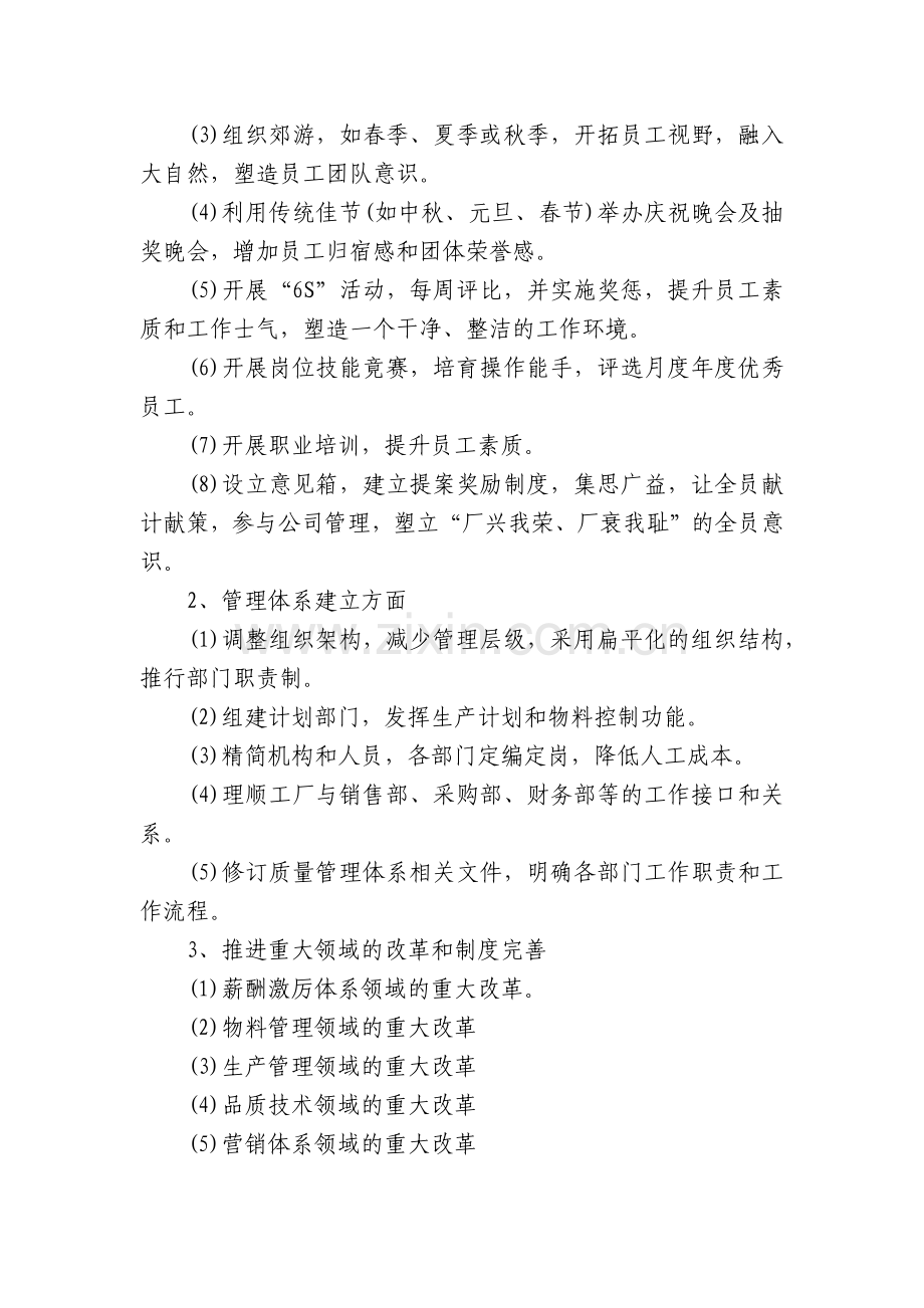 整改报告(10篇).docx_第2页