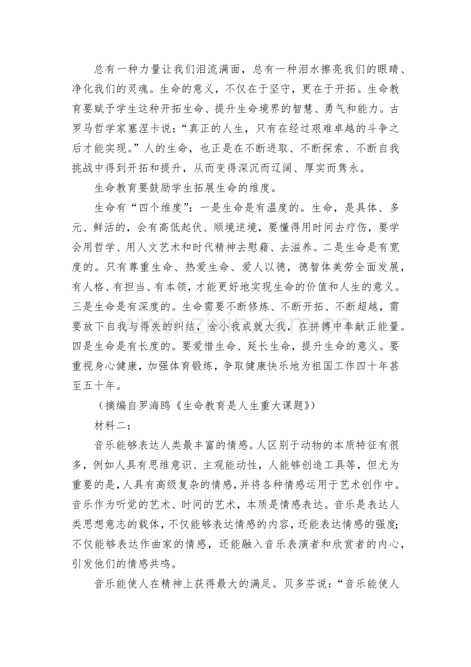 福建省龙岩市长汀县第一中学2021-2022学年高二下学期第一次月考语文试题及答案--统编版高二.docx_第2页