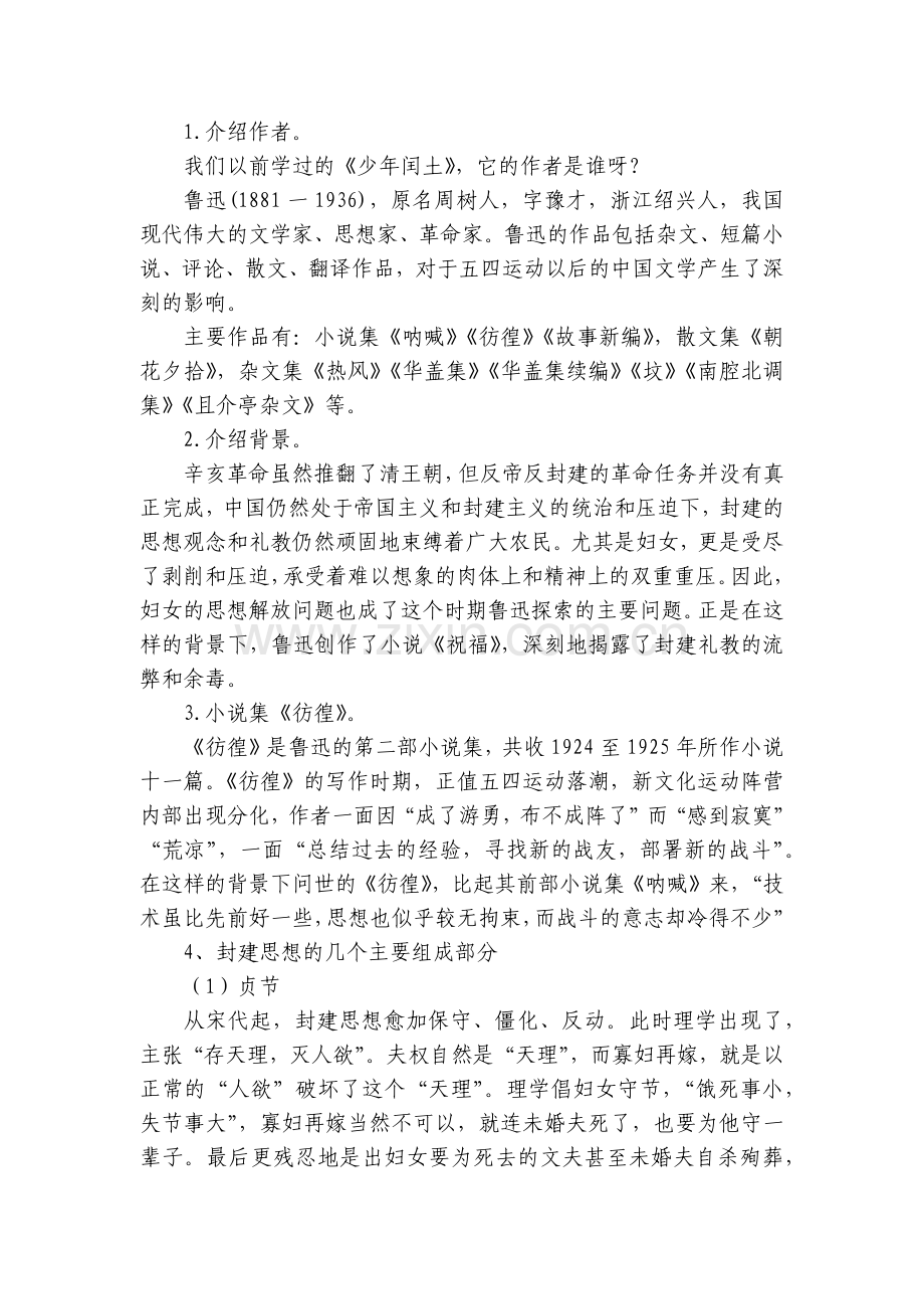 《祝福》一等奖创新教学设计-高一语文(统编版必修下册).docx_第2页