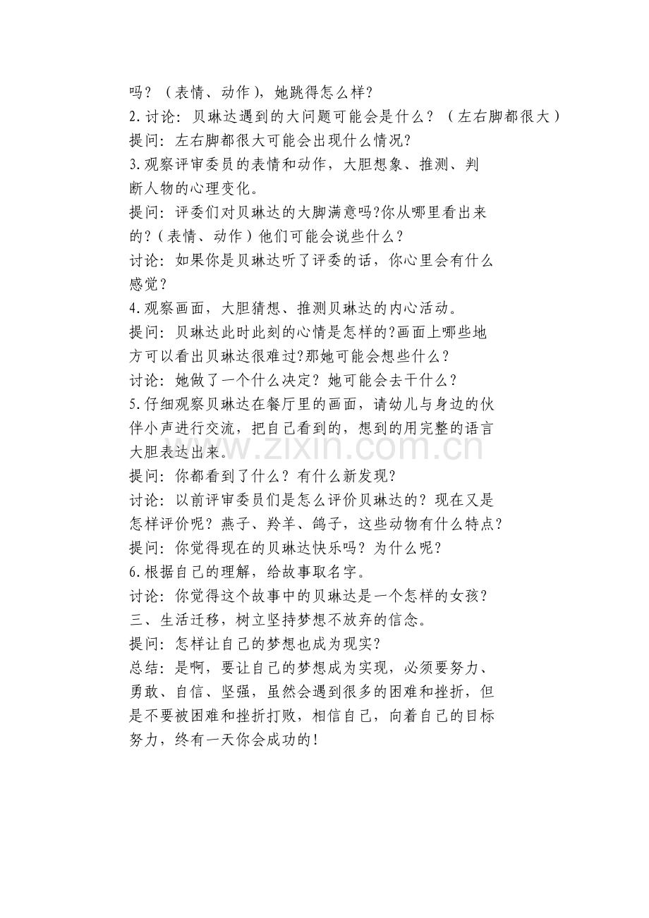 幼儿园大班语言绘本《大脚丫跳芭蕾》含微课视频PPT课件优质公开课获奖教案教学设计反思.docx_第2页