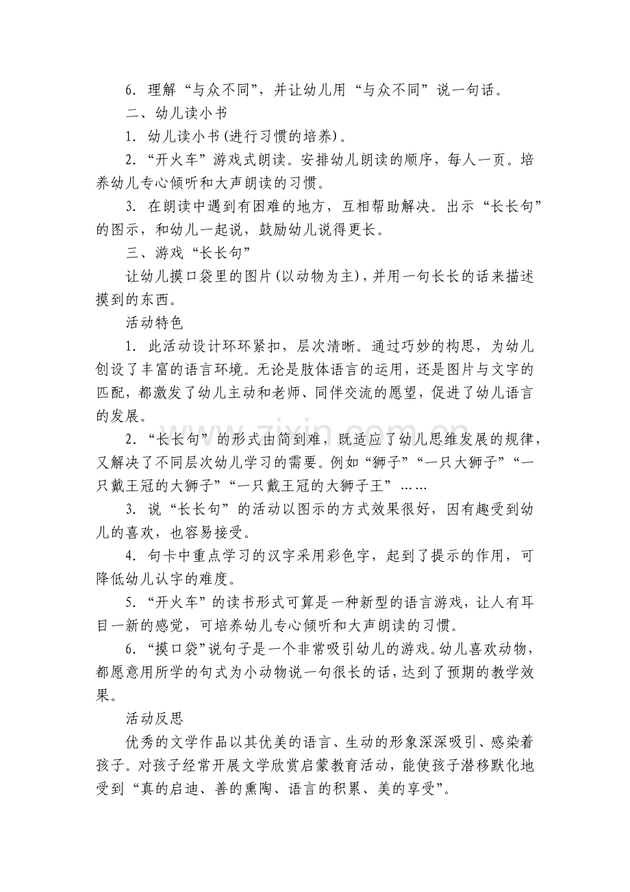 大班阅读优质公开课获奖教案教学设计《狮子王》.docx_第2页