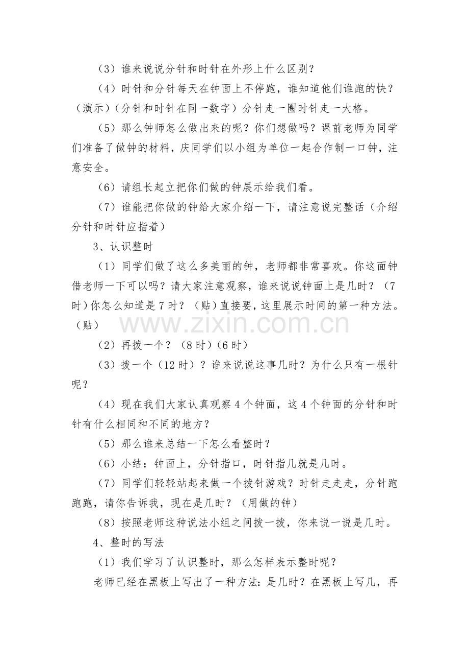 《认识钟表》说课、优质公开课获奖教案教学设计(人教版一年级教案设计).docx_第2页